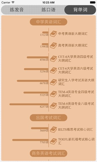 我爱背单词电脑版  v6.40