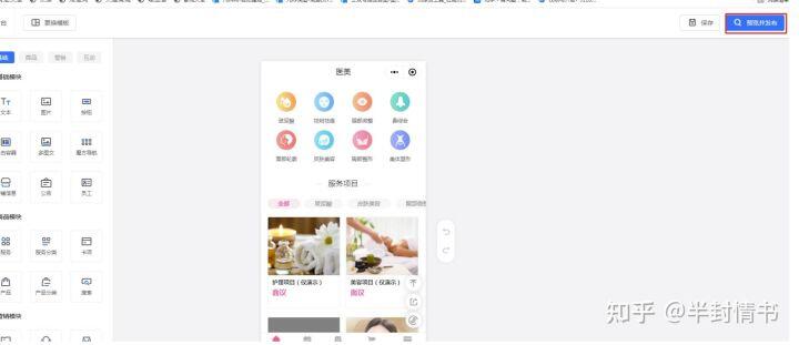 【微信小程序制作模板套用】 微信小程序制作流程图