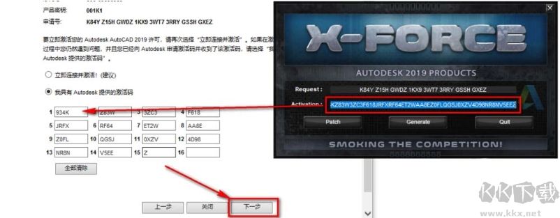 X-Force注册机