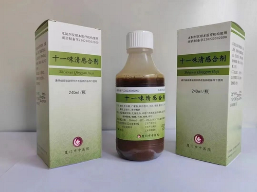 厦门市中医院研制的“十一味清感合剂”顺利备案成功！