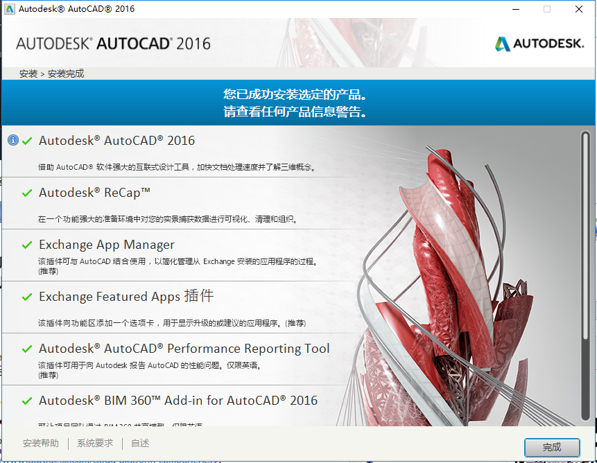 cad2016绿色版