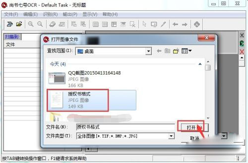 尚书七号OCR官方版下载