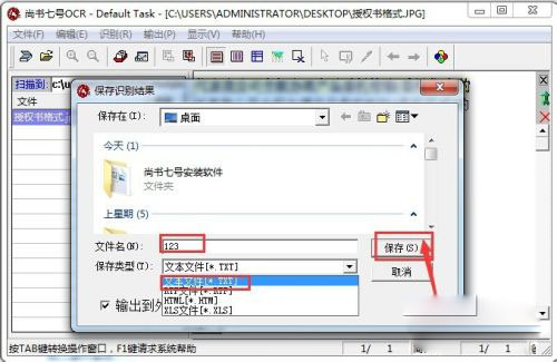 尚书七号OCR官方版下载