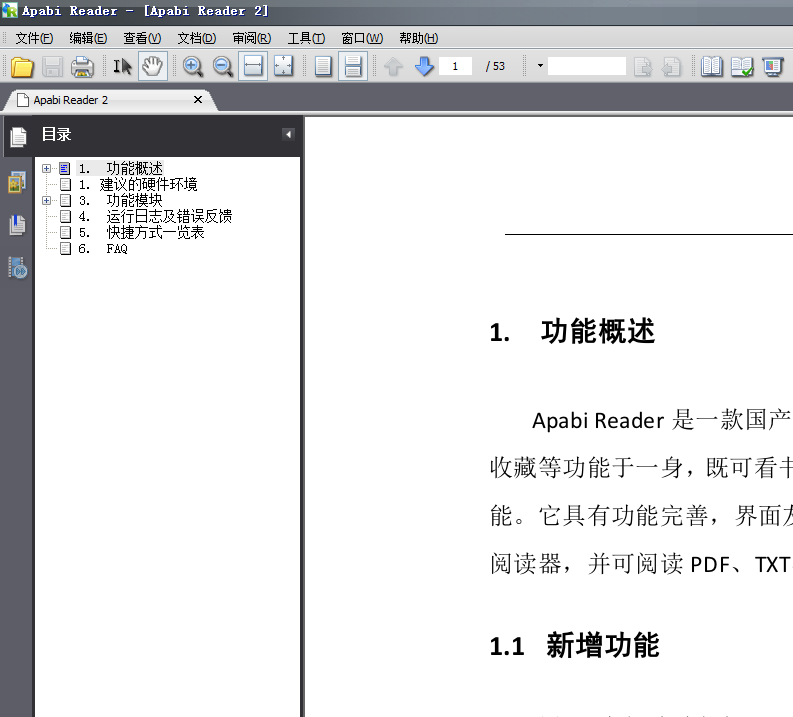 ceb文件阅读器(Apabi Reader)软件特色
