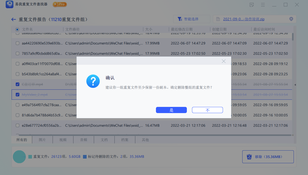 电脑重复文件清理软件推荐，五款软件值得选择！