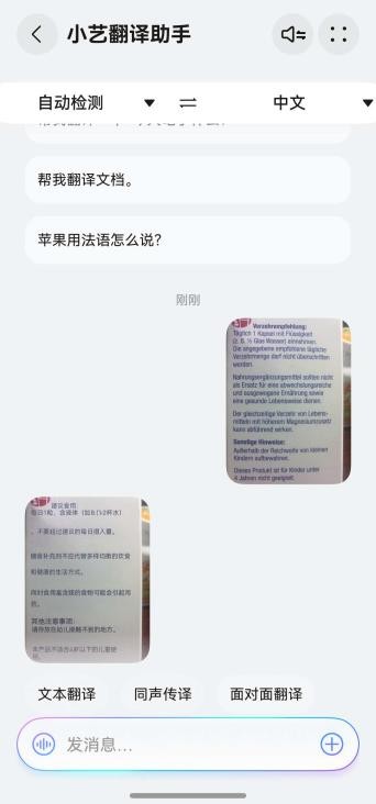 看不懂外文说明书？用小艺翻译助手Agent轻松搞定！