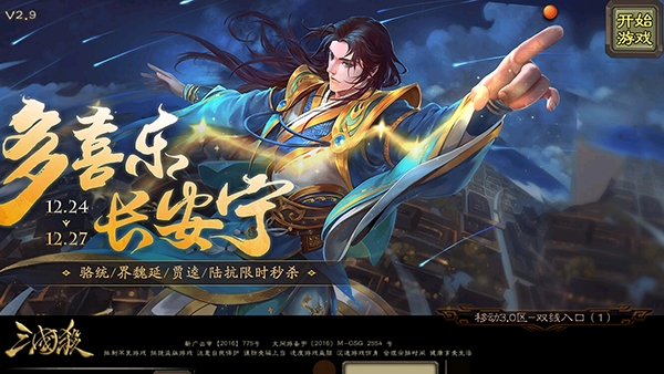 三国杀单机版最新版 v3.6.1.1安卓版