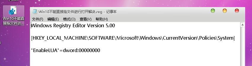 Win10不能直接拖文件进行打开解决办法（亲测可用）