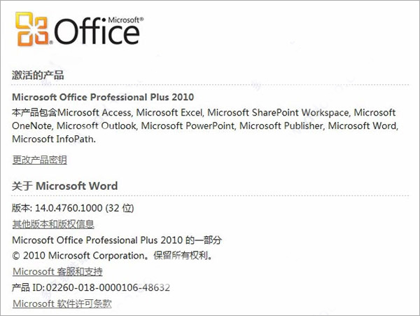 Office 2010激活工具(Office 2010 Toolkit) v2.3.2绿色版