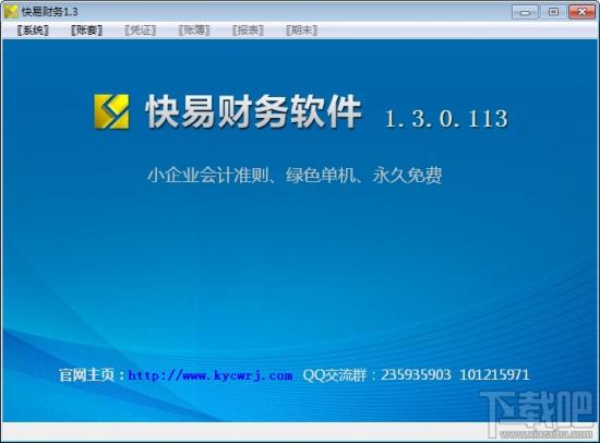 免费财务软件哪个好 免费财务软件哪个好一点