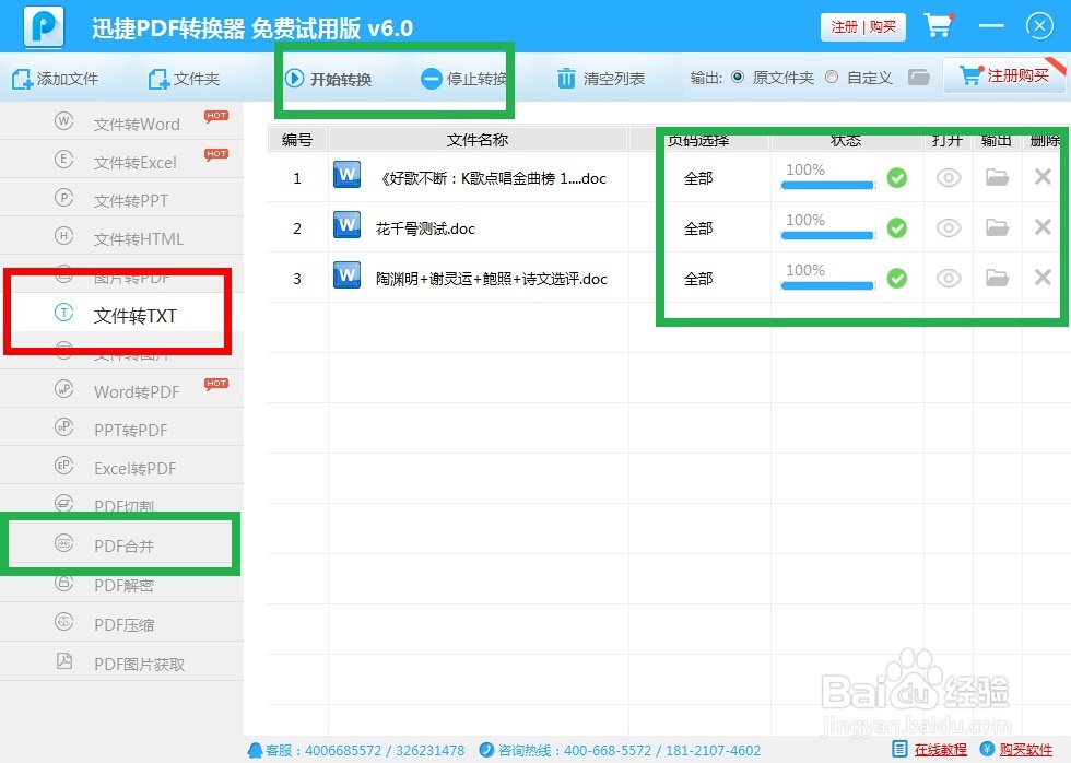win10中怎么合并pdf