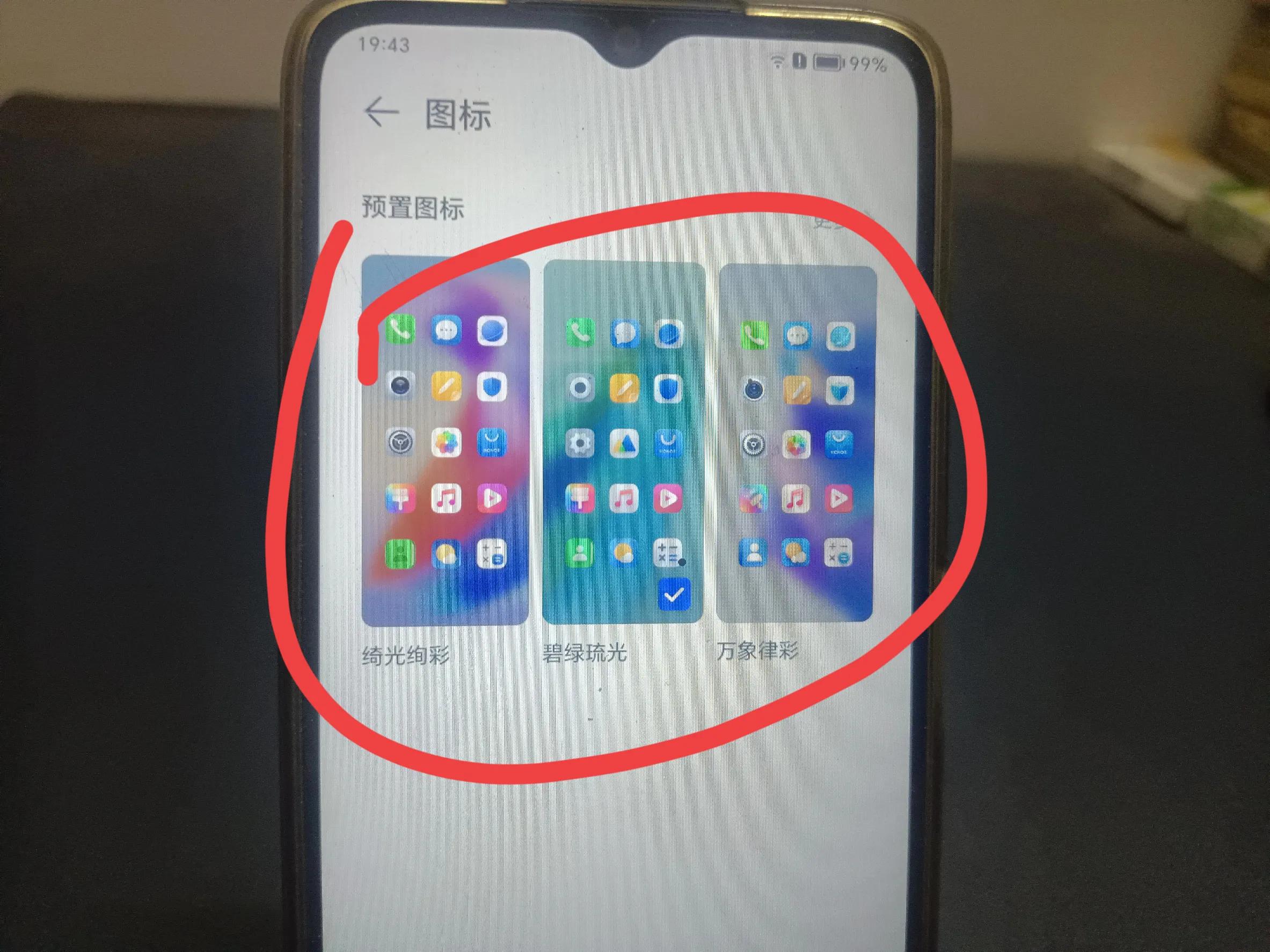 怎样把手机桌面上图标,更换成自己喜欢的样式?我来教你设置方法