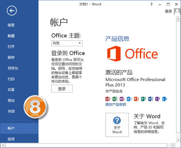 office2013安装出错怎么办