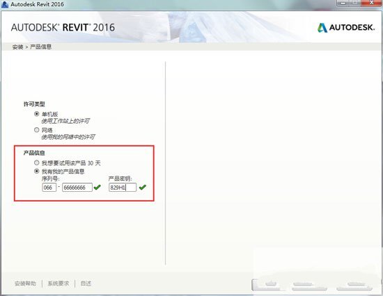 Revit2016注册机（32位/64位）下载