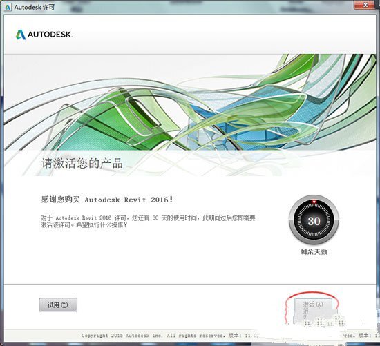 Revit2016注册机（32位/64位）下载