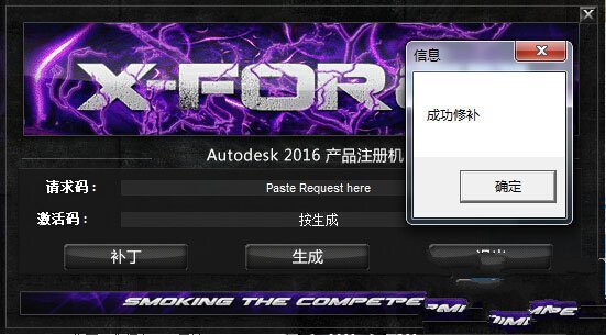 Revit2016注册机（32位/64位）下载