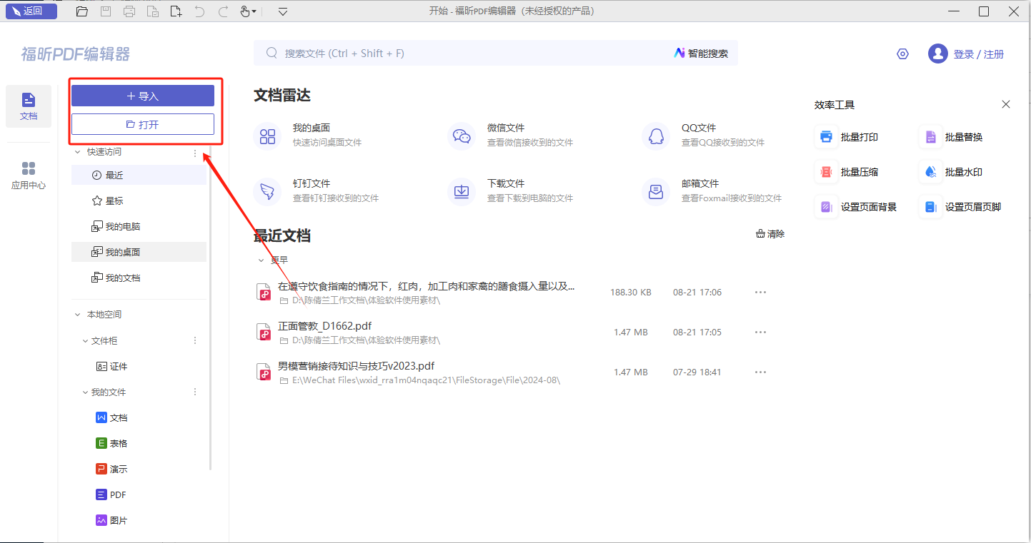 pdf转word免费软件哪家强？怎么可以批量将PDF转换成word？