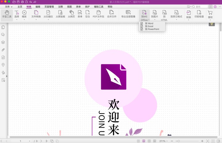 pdf转word免费软件哪家强？怎么可以批量将PDF转换成word？