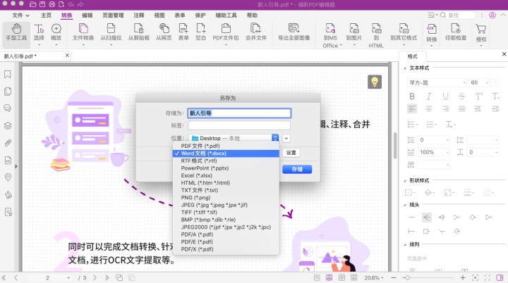 pdf转word免费软件哪家强？怎么可以批量将PDF转换成word？