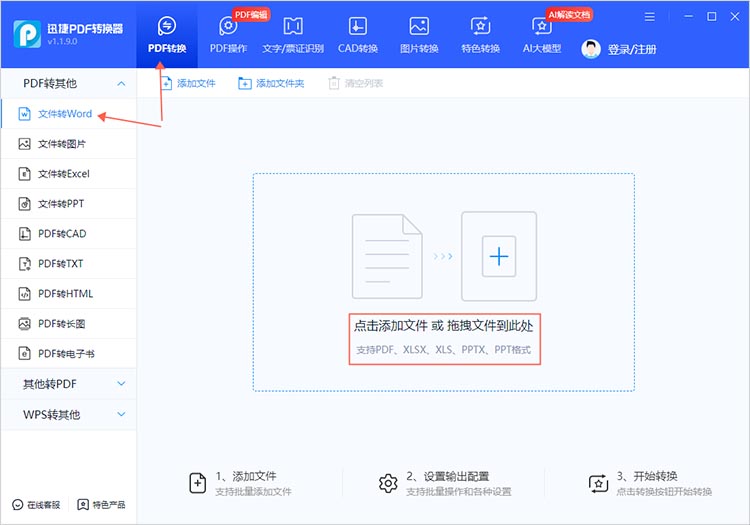 pdf转word不花钱的软件有哪些？推荐3款方便好用的转换工具