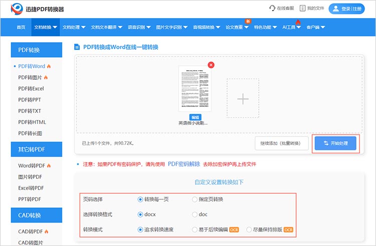 pdf转word不花钱的软件有哪些？推荐3款方便好用的转换工具
