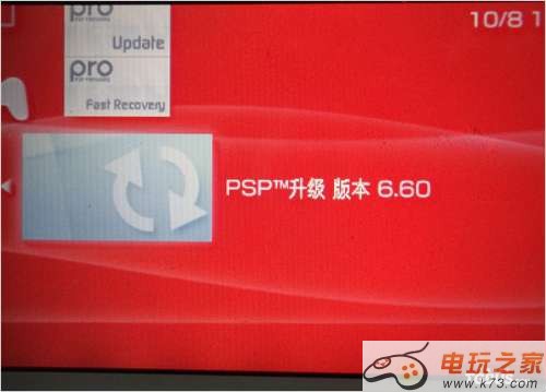 PSP6.60 PRO系统破解程序下载&图文教程