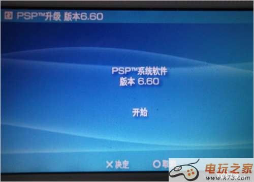 PSP6.60 PRO系统破解程序下载&图文教程
