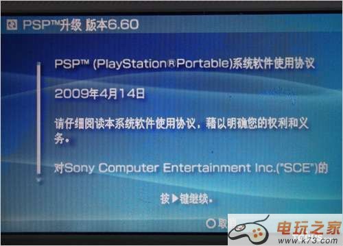 PSP6.60 PRO系统破解程序下载&图文教程