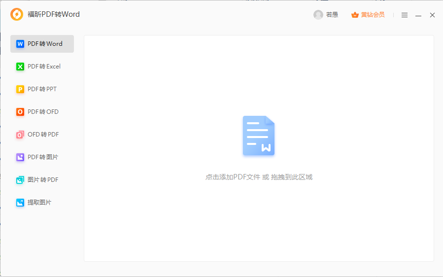 如何将手机上的PDF文件转换为Word文档？有没有好用的手机PDF转Word的软件推荐？