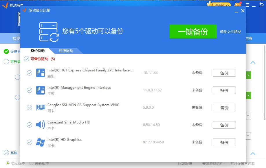 驱动精灵万能网卡版