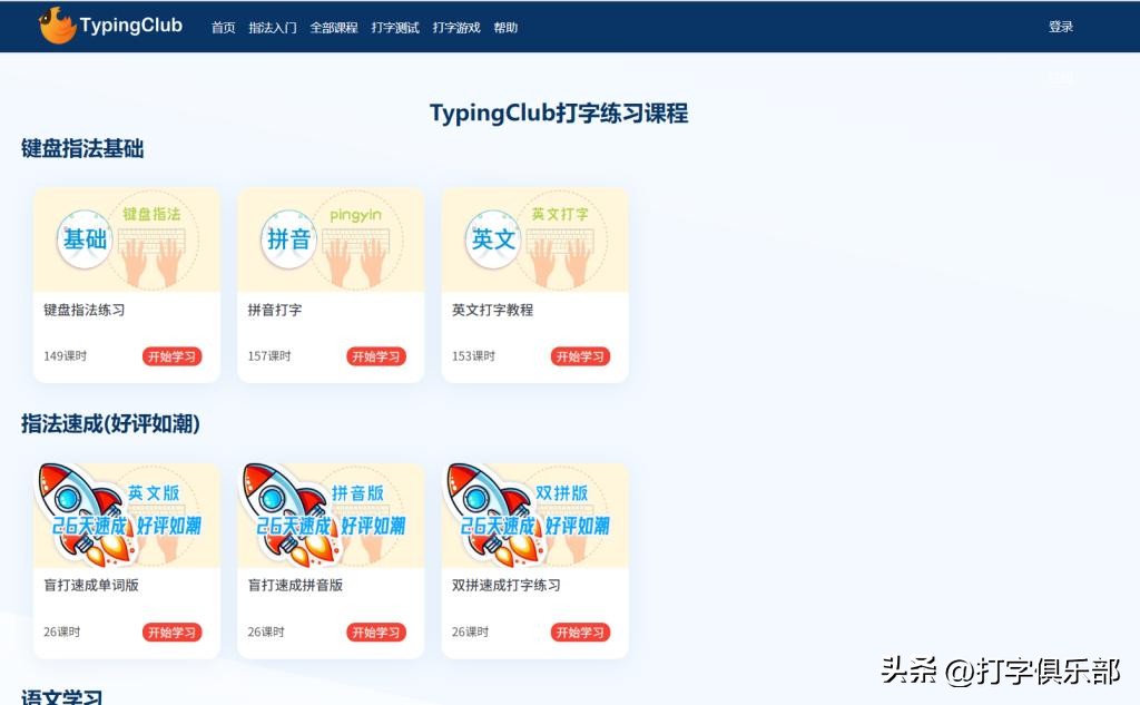 电脑上练打字用什么软件最好：10款打字软件评测