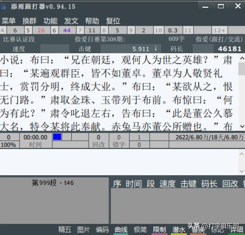 电脑上练打字用什么软件最好：10款打字软件评测