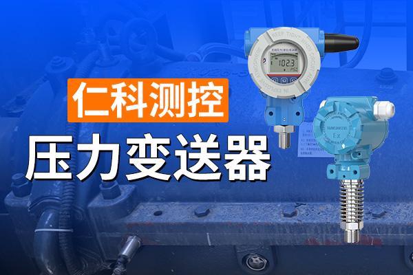 压力变送器的特点介绍
