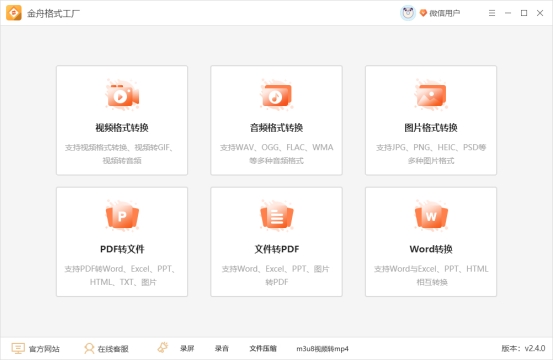 金舟格式工厂好用吗？批量转换速度如何？