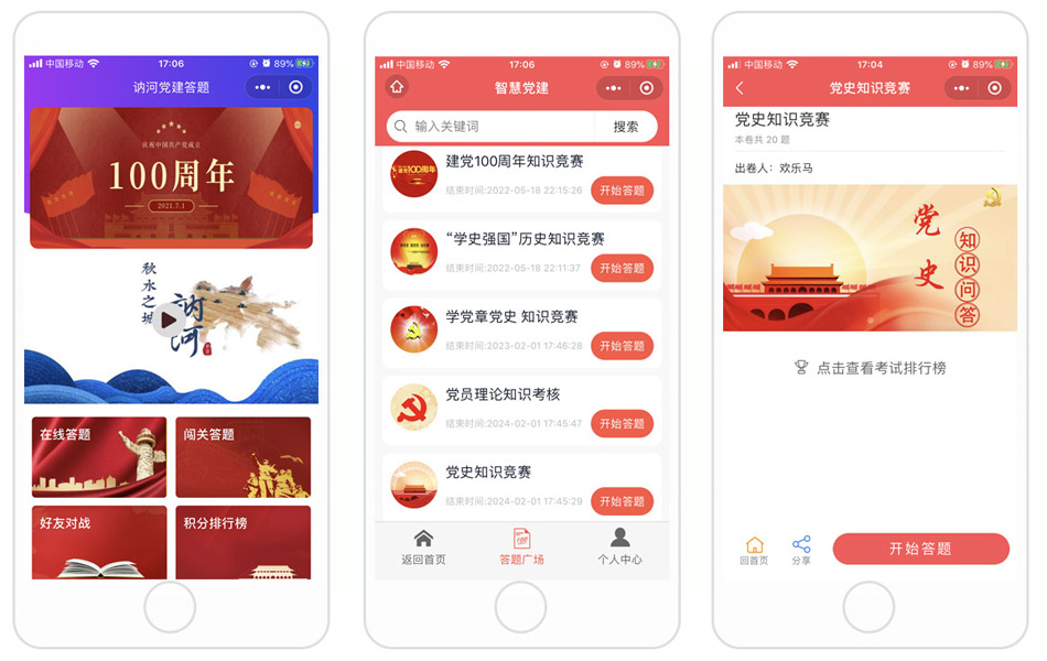 小程序系统