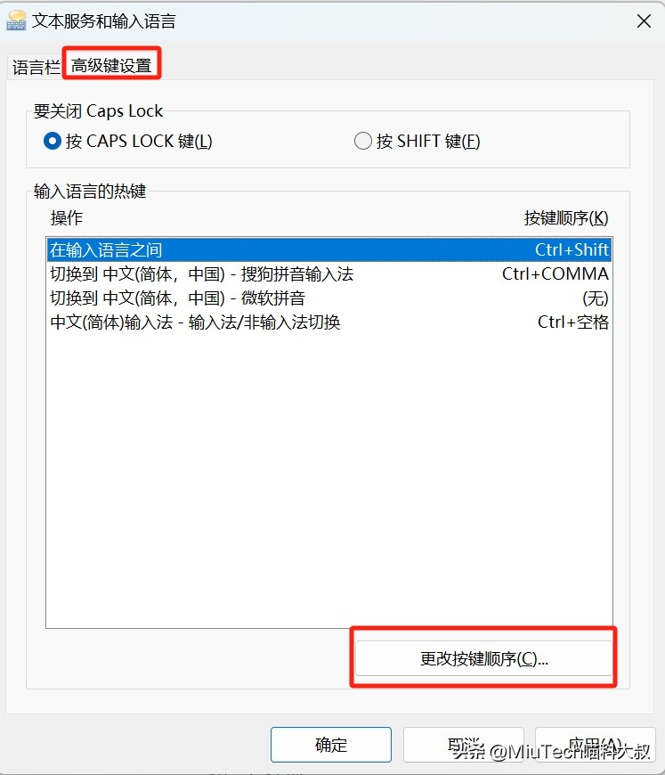 电脑打字时切换中/英文输入法，用什么快捷键？