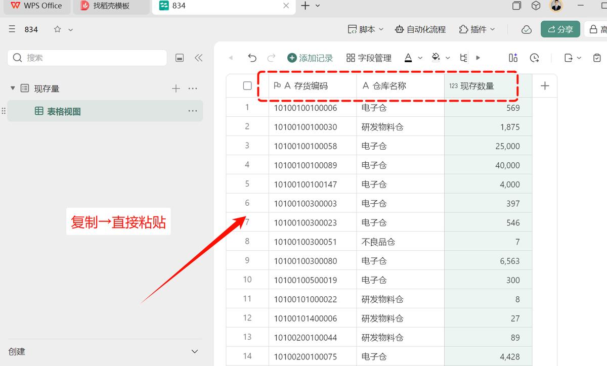 还在为库存公式头疼？用WPS多维表格点几下就搞定