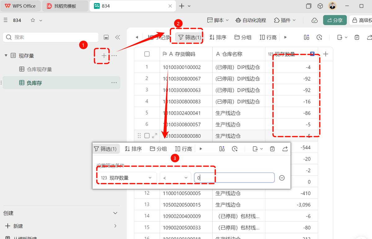 还在为库存公式头疼？用WPS多维表格点几下就搞定