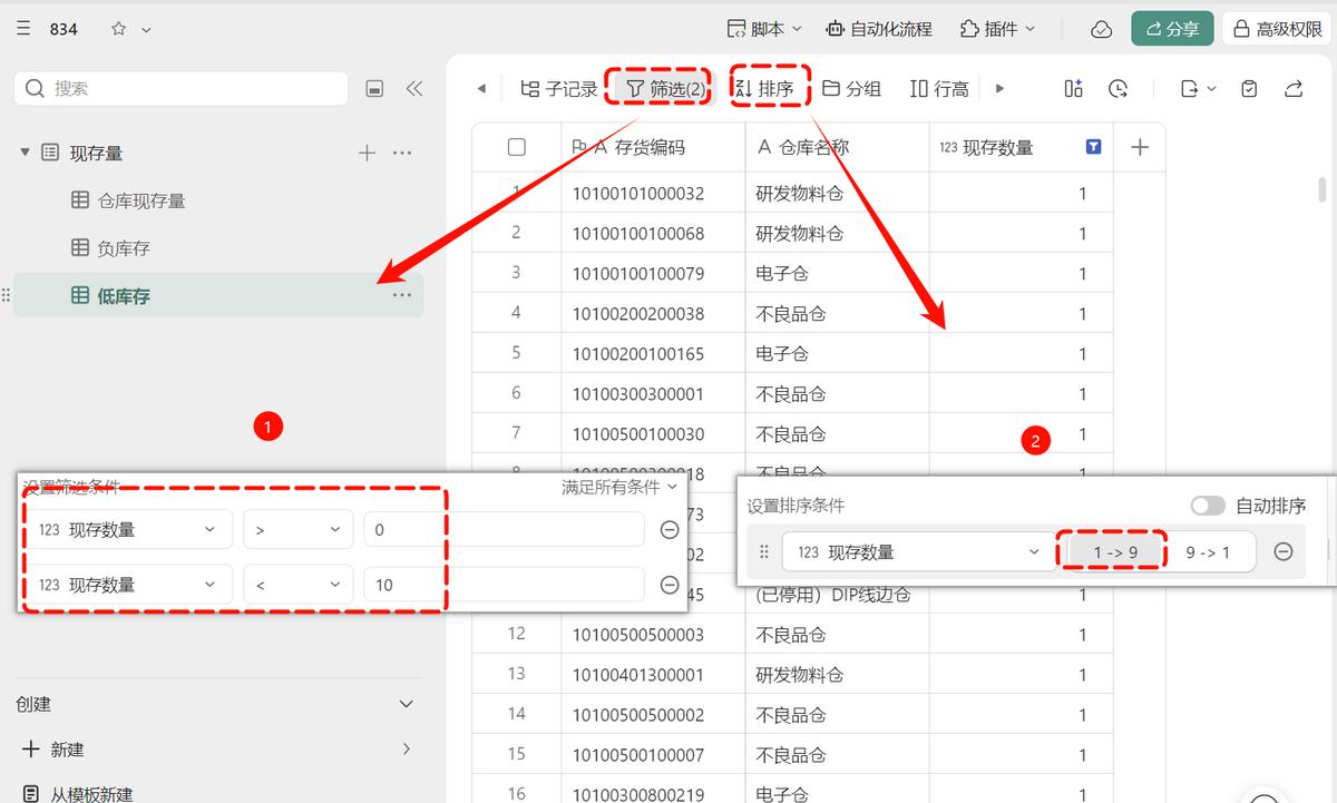 还在为库存公式头疼？用WPS多维表格点几下就搞定