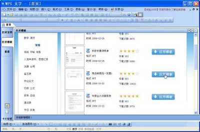 WPS模板有什么使用技巧？WPS模板的使用技巧分享