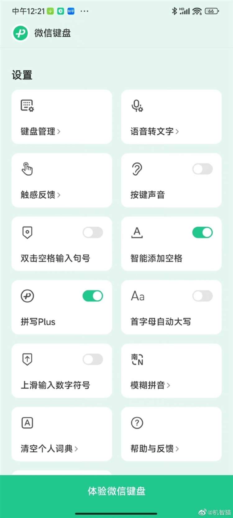 微信输入法APP开启内测：占用524MB内存高于同类软件5倍！网友调侃：小而美