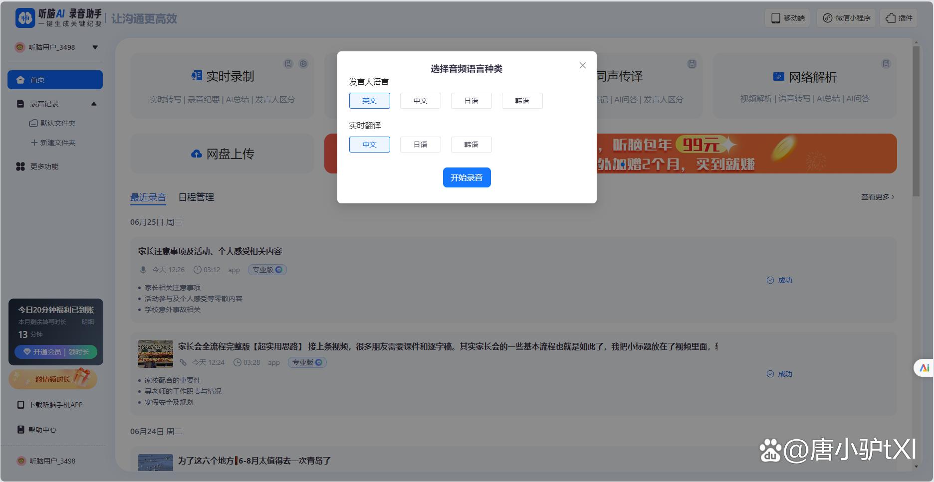 办公族注意!2025 年 3 款办公文档总结 app 评测,选它不踩雷