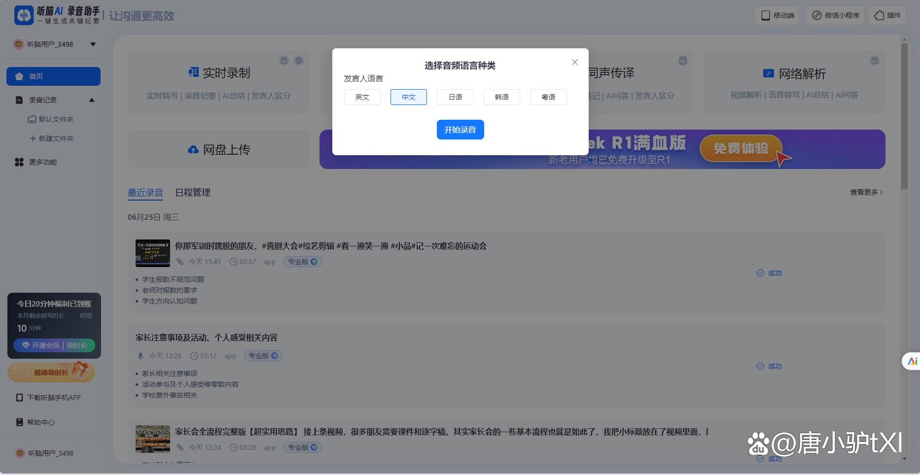 办公族注意!2025 年 3 款办公文档总结 app 评测,选它不踩雷