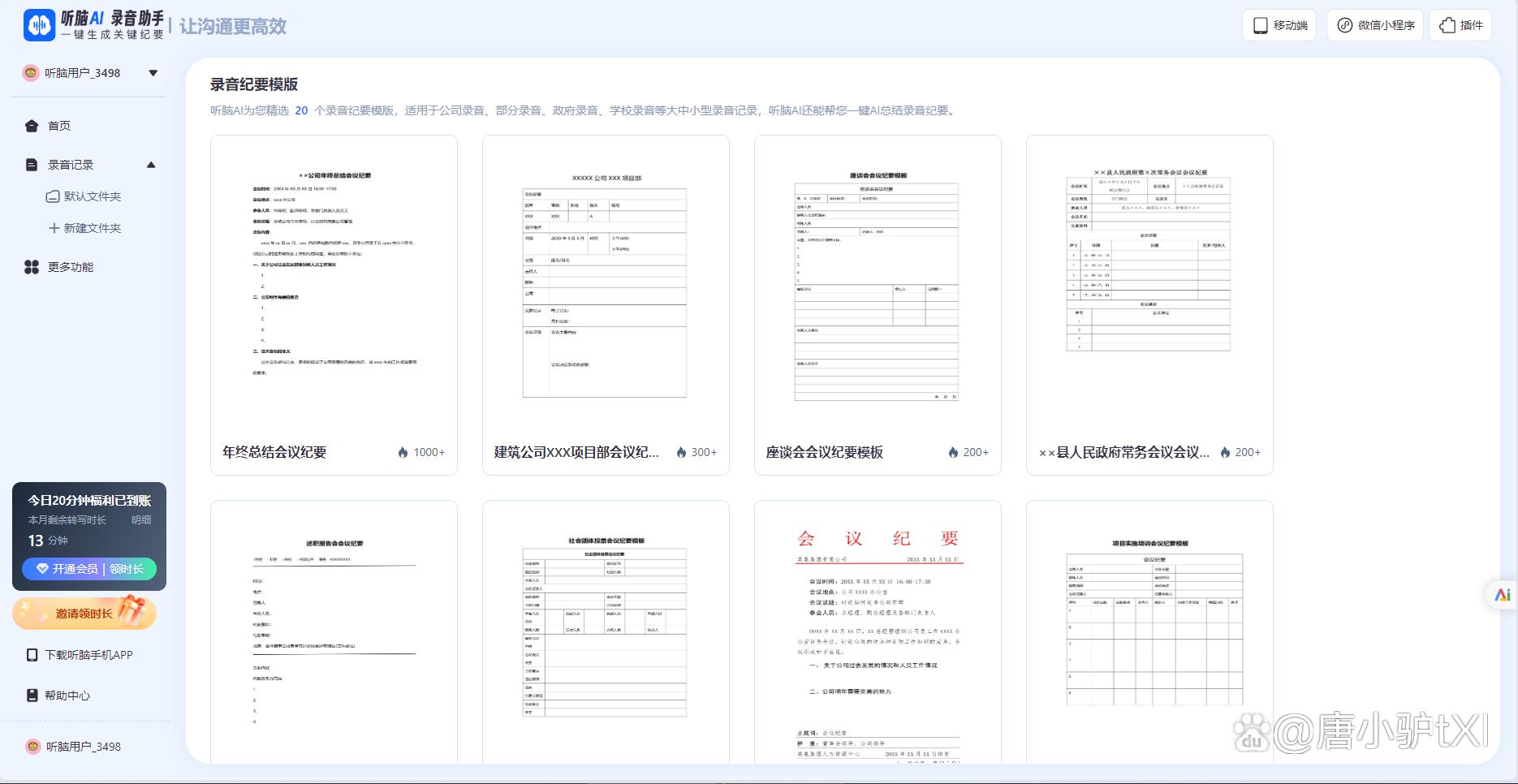 办公族注意!2025 年 3 款办公文档总结 app 评测,选它不踩雷