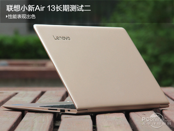 联想小新Air 13长期测试二:性能表现出色