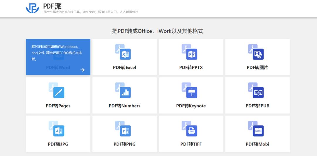 这7款超强大，还免费的PDF工具，帮你解决工作难题