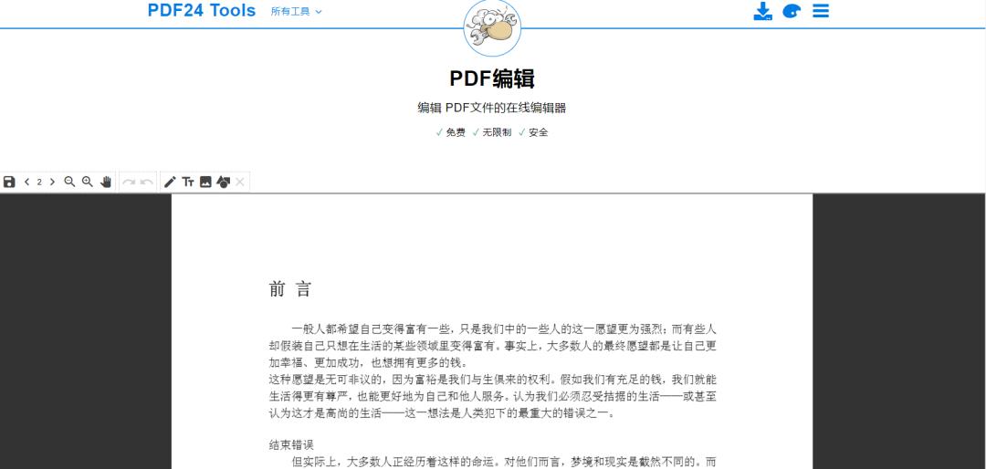 这7款超强大，还免费的PDF工具，帮你解决工作难题