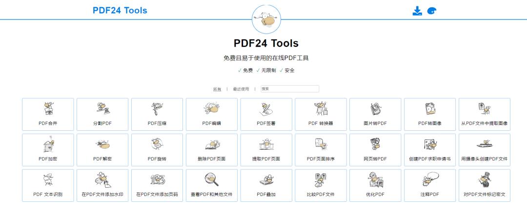 这7款超强大，还免费的PDF工具，帮你解决工作难题