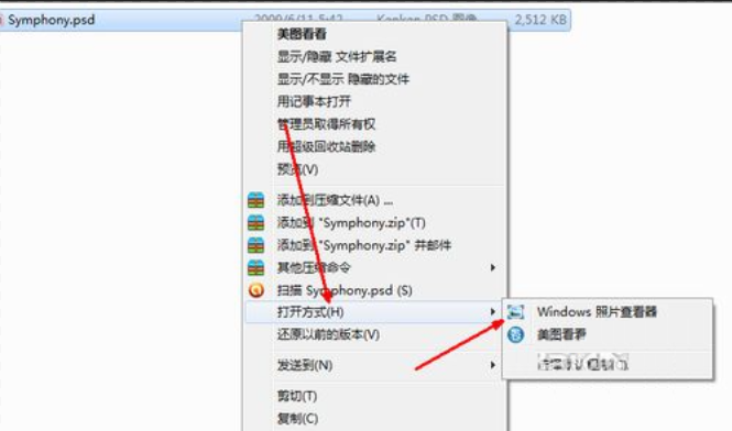 psd文件用什么打开及查看