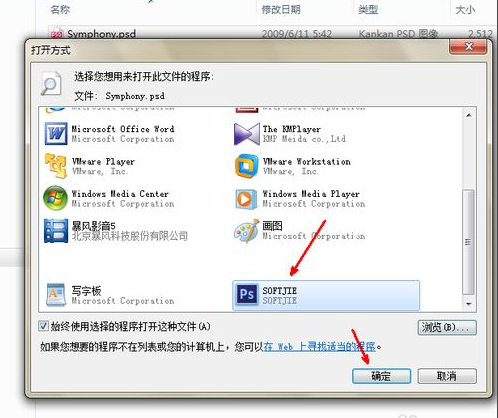 psd文件用什么打开及查看